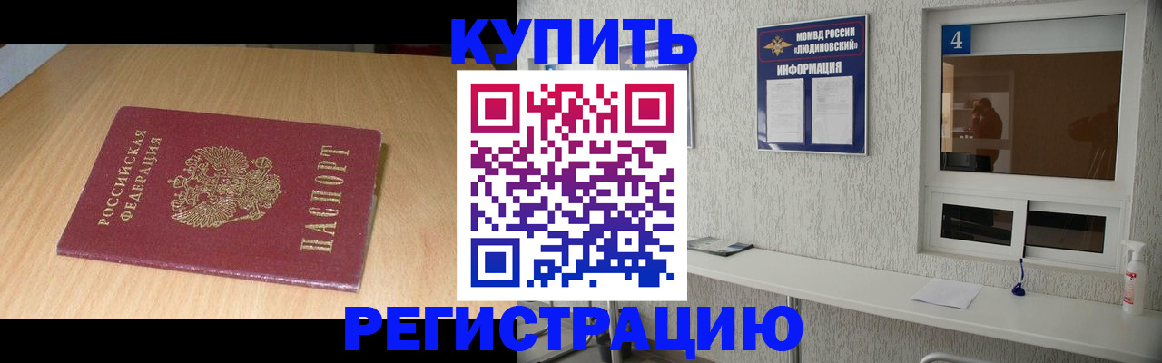 прописка ребенка в Гуково