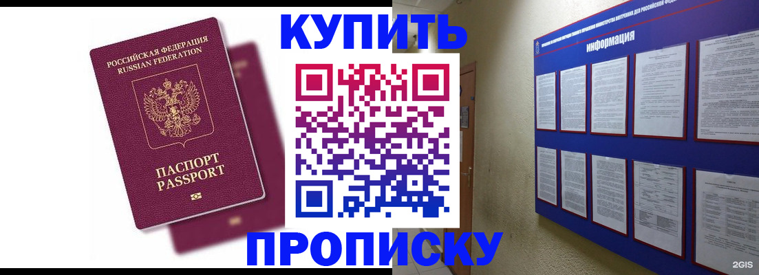 купить прописку в Гуково