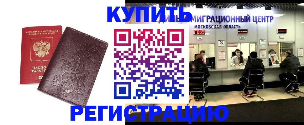 временная регистрация надежно в Гуково