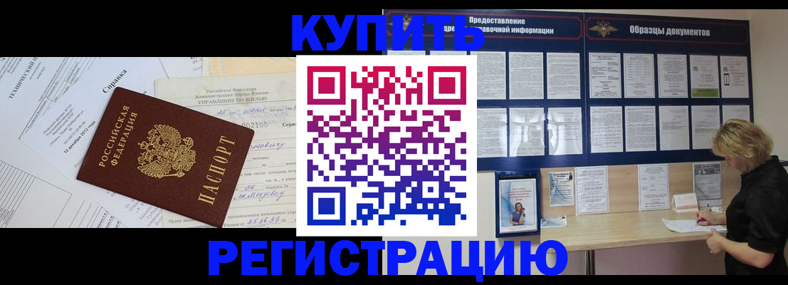 прописка для школы в Гуково