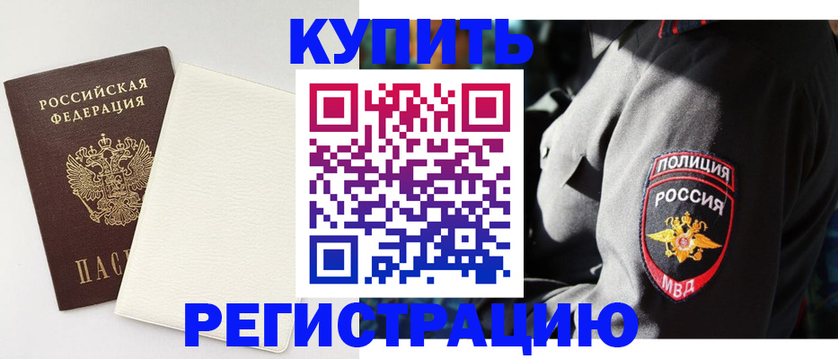 прописка для кредита в Гуково